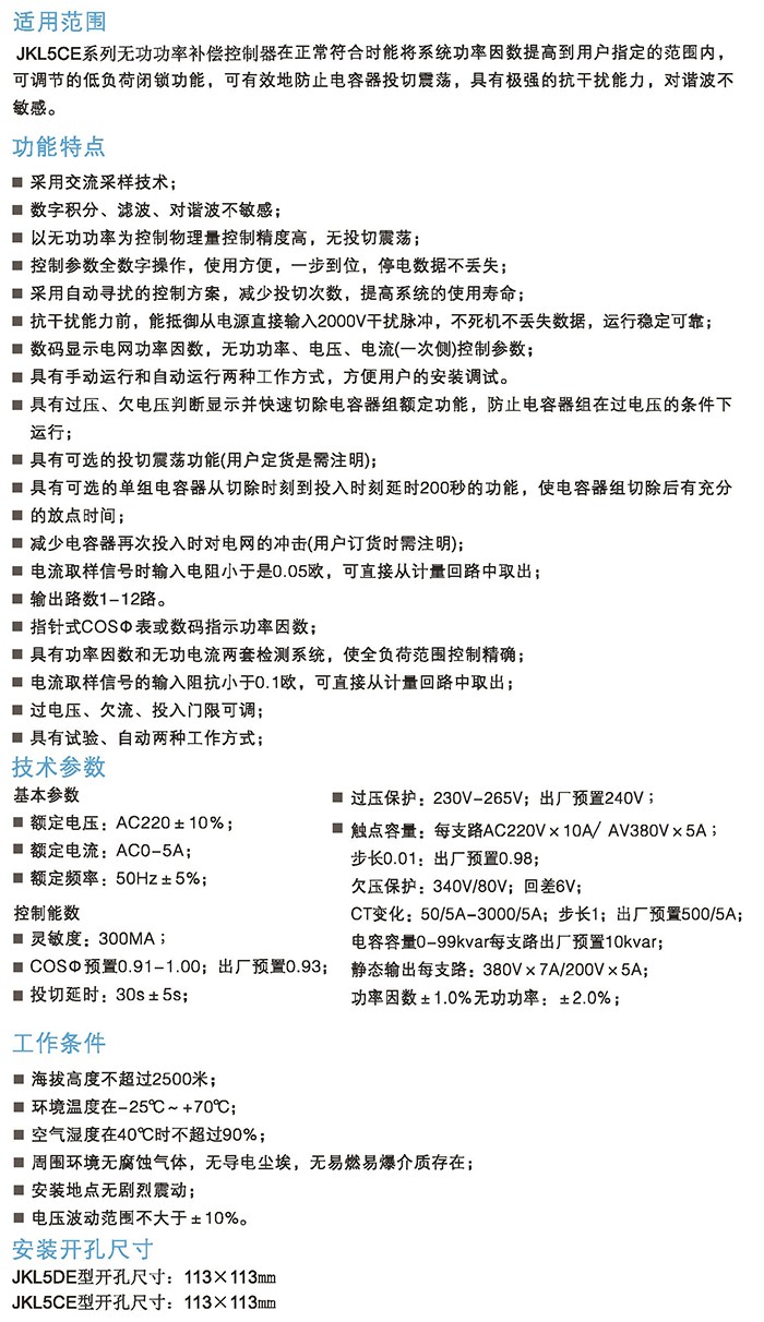 大江電容器無(wú)功補償控制器說(shuō)明書(shū)_頁(yè)面_10.jpg